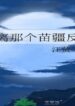 miaojiang